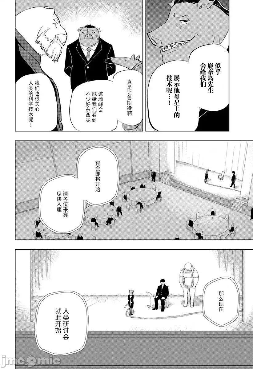 人類控 人類控 5 第8页