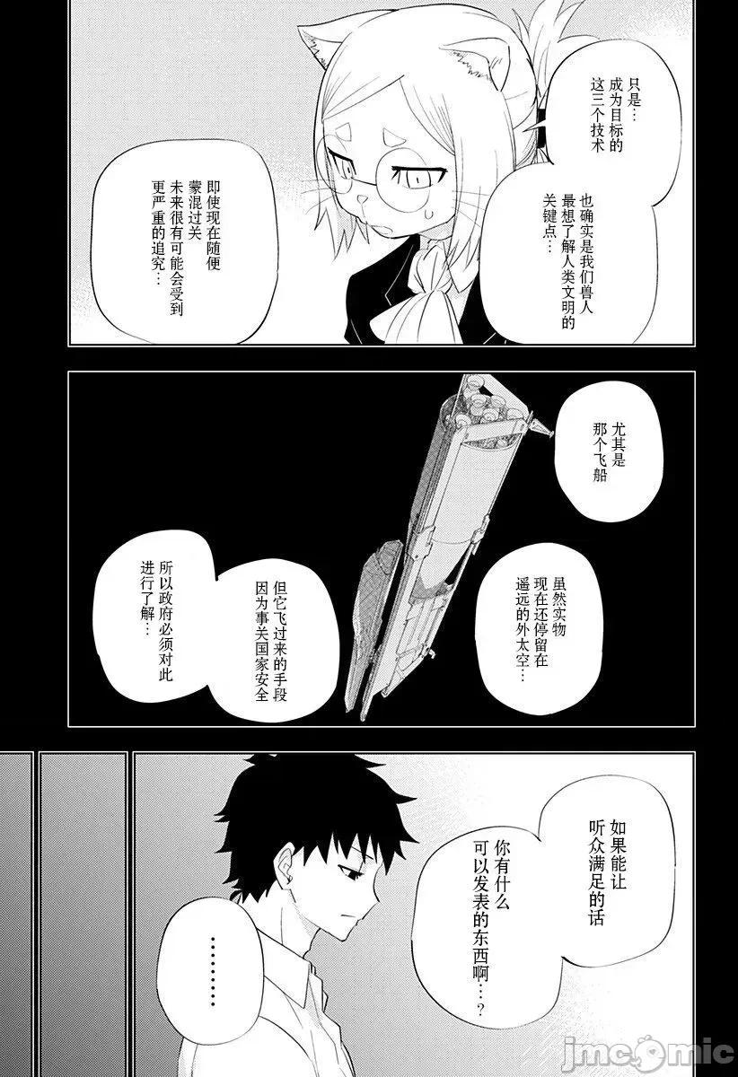 人類控 人類控 5 第11页