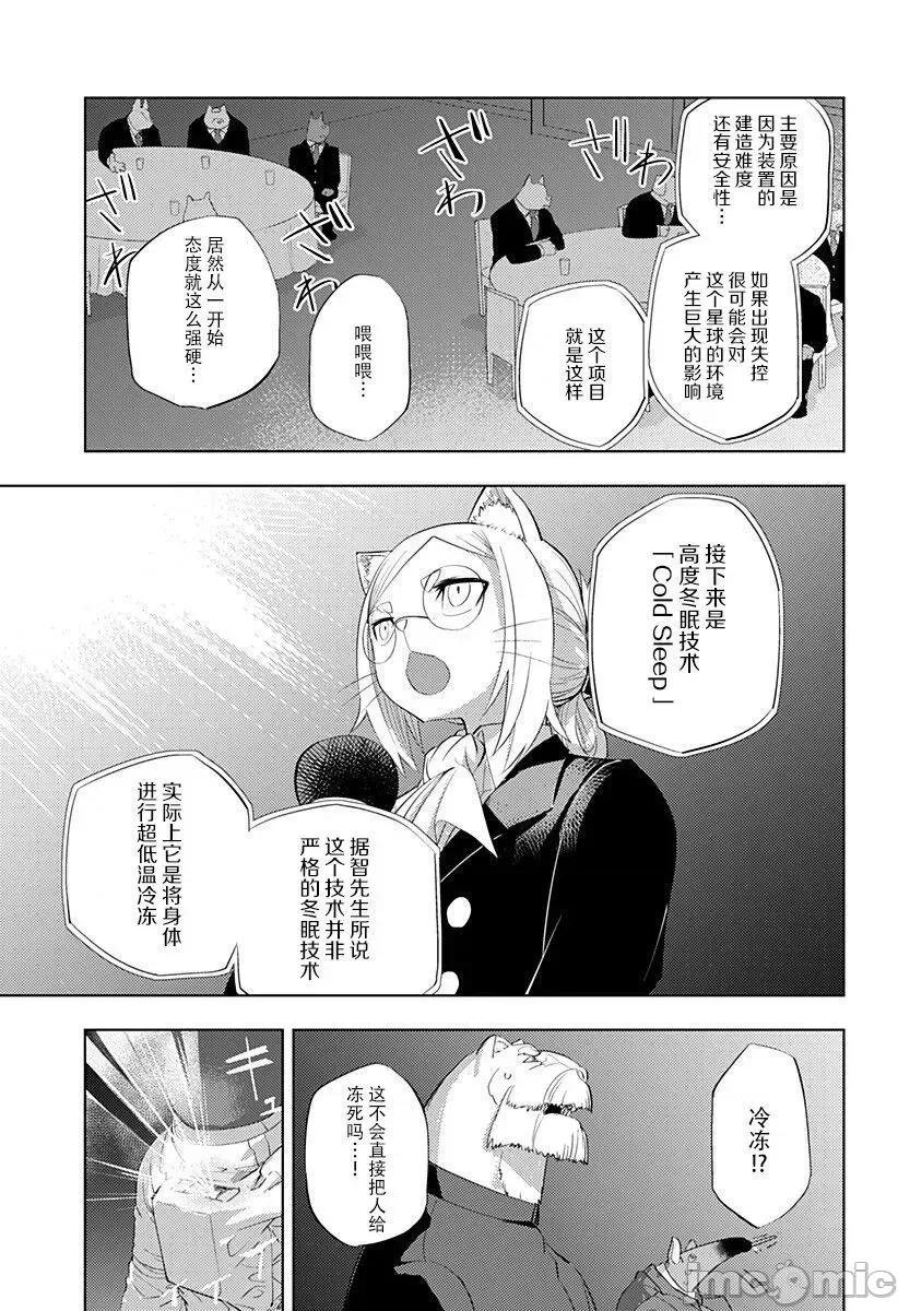 人類控 人類控 5 第13页