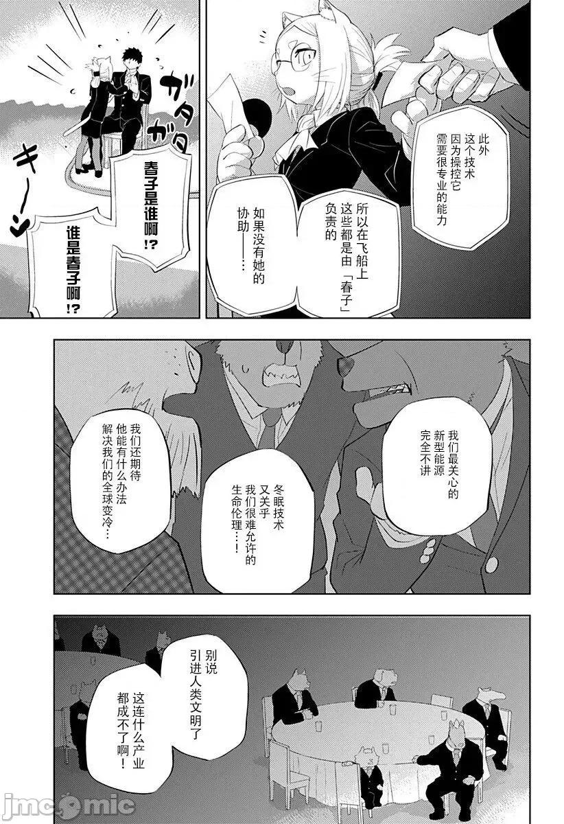 人類控 人類控 5 第15页