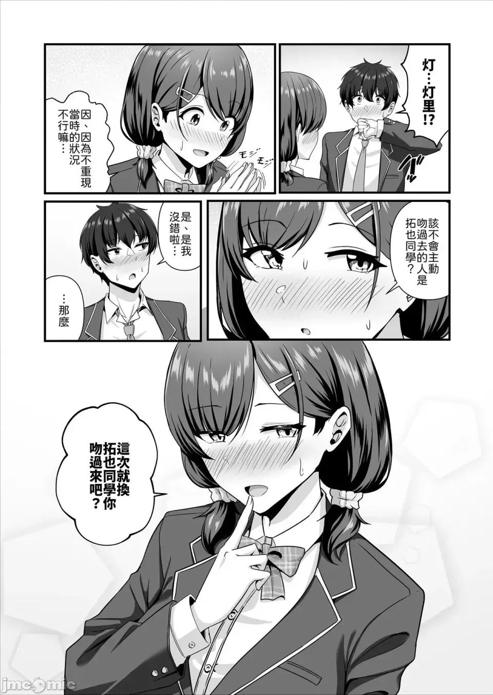 彼女がしてくれないこと、全部ヤラせてくれる女ともだち [山嵐個人漢化] [Maritozzo (相澤U字)] 彼女がしてくれないこと、全部ヤラせてくれる女ともだち [中國翻譯] [禁漫去碼] 第10页