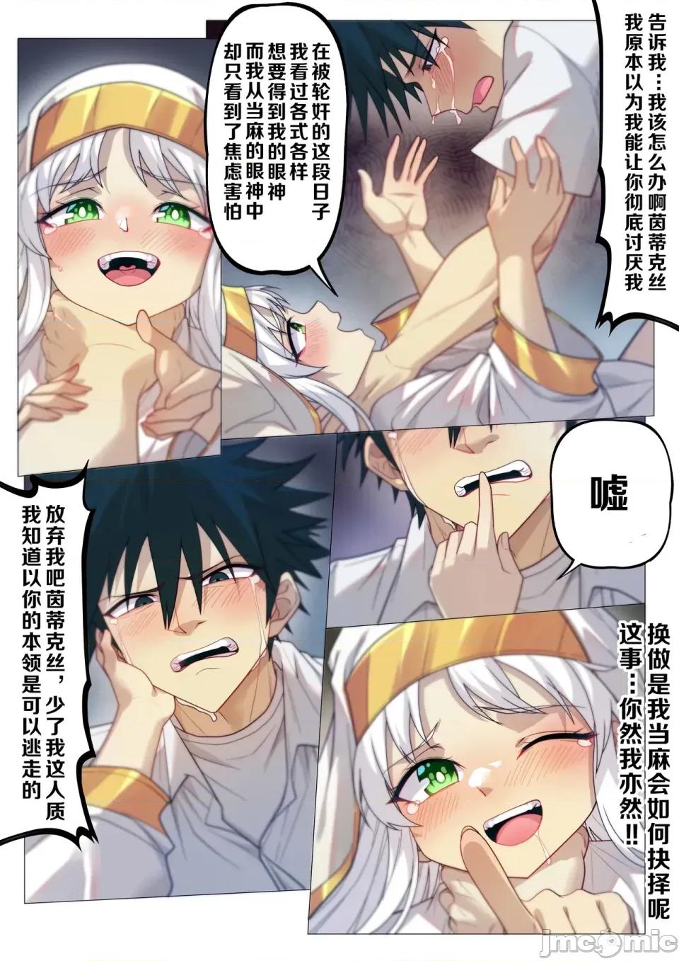 茵蒂克絲的無儘第14話：茵蒂克絲的決定，你然，我亦然！ 茵蒂克絲的無儘凌辱第14話：茵蒂克絲的決定，你然，我亦然！[簡+繁體] 第10页
