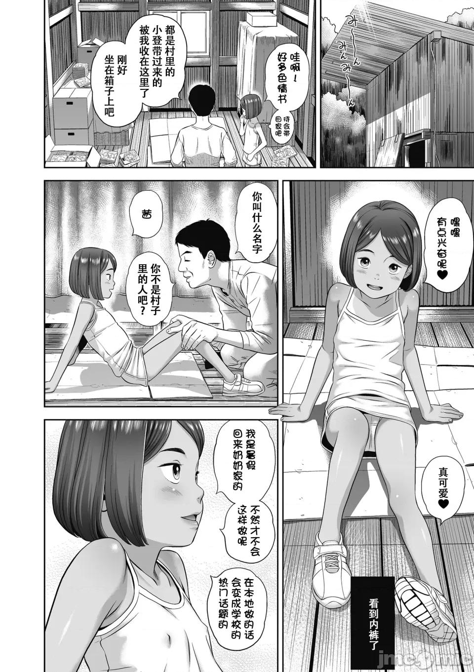 なつろりずむ [ggcity個人漢化] [平屋のぼり] なつろりずむ [DL版] 第77页