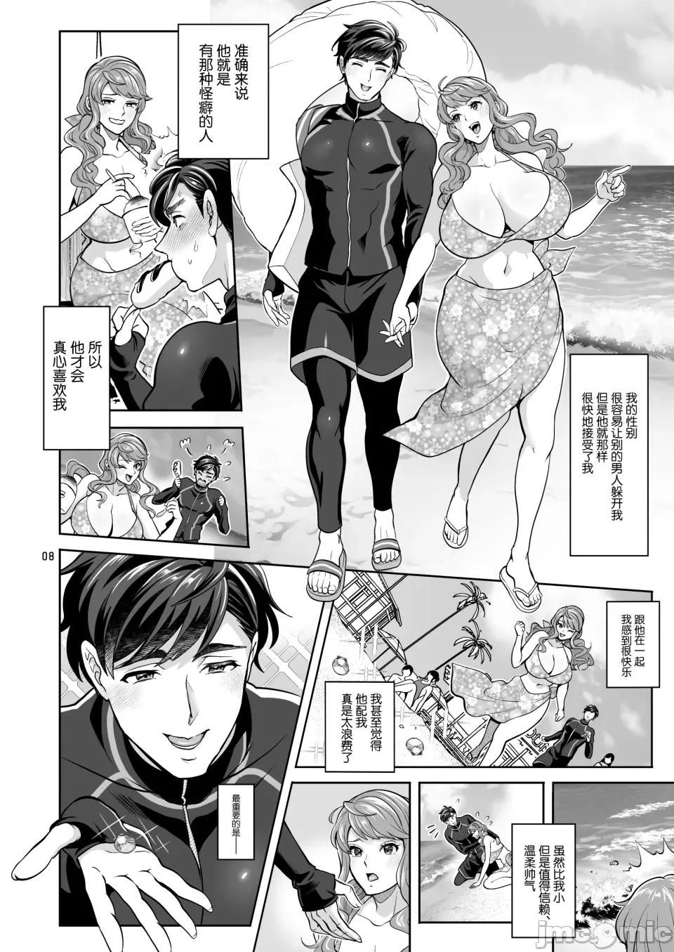 ふたなり彼女と海でイこっ♡ [ファットぶるーむ (トキマチ☆エイセイ)] ふたなり彼女と海でイこっ♡ [中國翻譯] [DL版] 第8页