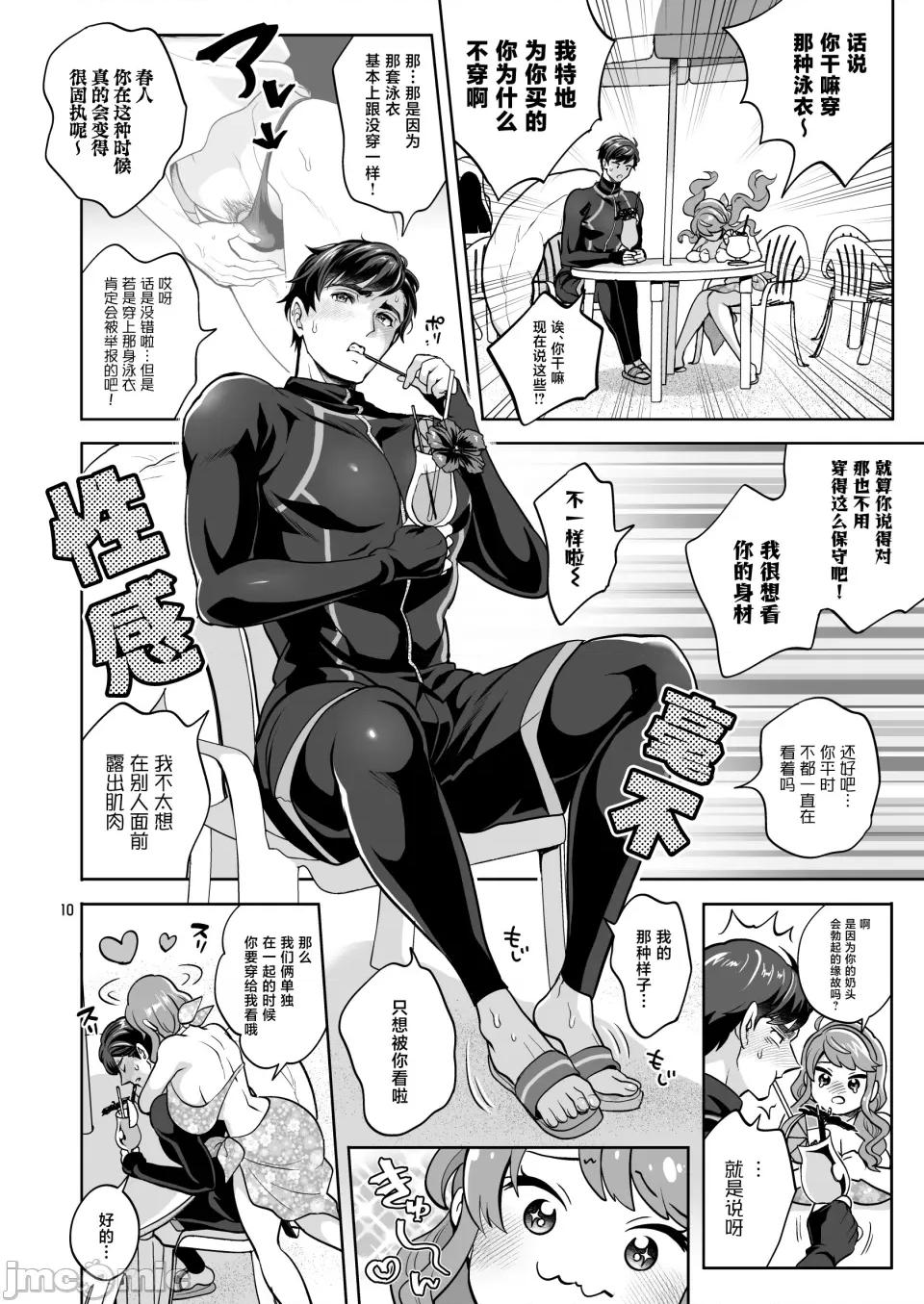 ふたなり彼女と海でイこっ♡ [ファットぶるーむ (トキマチ☆エイセイ)] ふたなり彼女と海でイこっ♡ [中國翻譯] [DL版] 第10页
