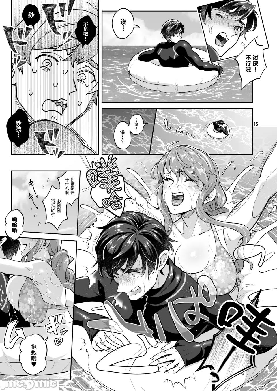 ふたなり彼女と海でイこっ♡ [ファットぶるーむ (トキマチ☆エイセイ)] ふたなり彼女と海でイこっ♡ [中國翻譯] [DL版] 第15页