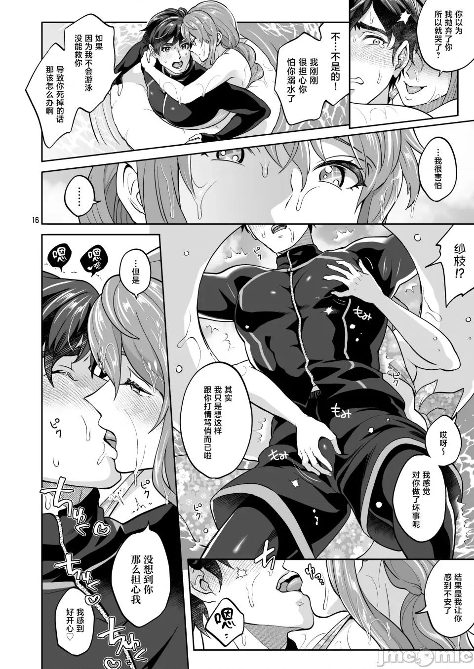 ふたなり彼女と海でイこっ♡ [ファットぶるーむ (トキマチ☆エイセイ)] ふたなり彼女と海でイこっ♡ [中國翻譯] [DL版] 第16页