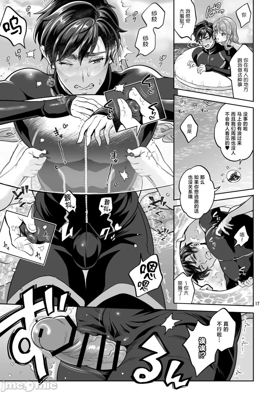 ふたなり彼女と海でイこっ♡ [ファットぶるーむ (トキマチ☆エイセイ)] ふたなり彼女と海でイこっ♡ [中國翻譯] [DL版] 第17页