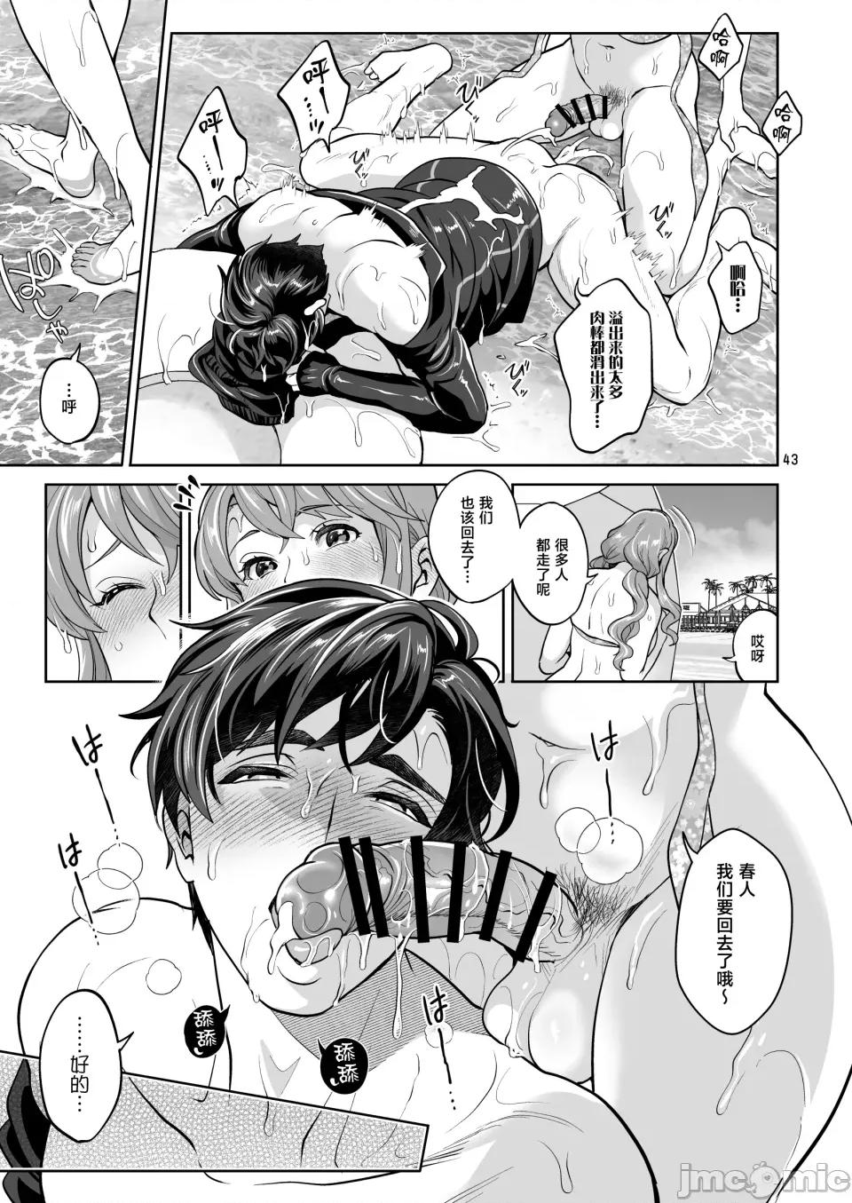 ふたなり彼女と海でイこっ♡ [ファットぶるーむ (トキマチ☆エイセイ)] ふたなり彼女と海でイこっ♡ [中國翻譯] [DL版] 第43页