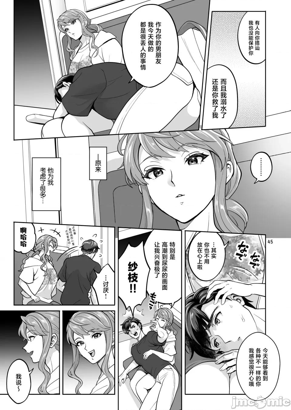 ふたなり彼女と海でイこっ♡ [ファットぶるーむ (トキマチ☆エイセイ)] ふたなり彼女と海でイこっ♡ [中國翻譯] [DL版] 第45页