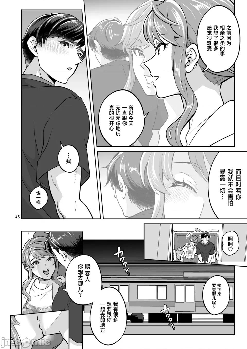 ふたなり彼女と海でイこっ♡ [ファットぶるーむ (トキマチ☆エイセイ)] ふたなり彼女と海でイこっ♡ [中國翻譯] [DL版] 第46页