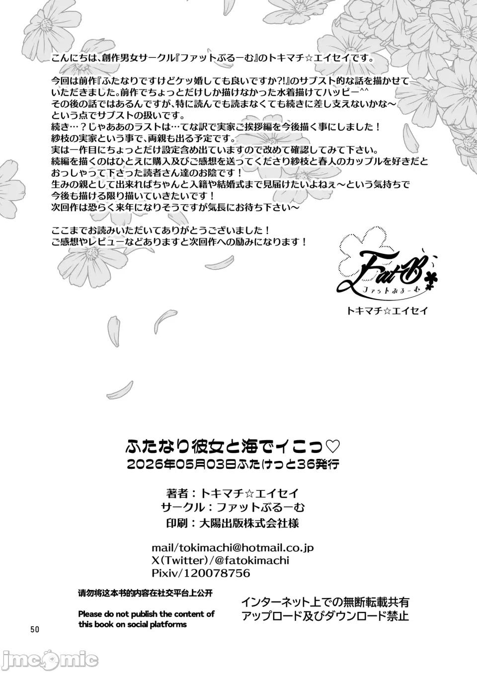 ふたなり彼女と海でイこっ♡ [ファットぶるーむ (トキマチ☆エイセイ)] ふたなり彼女と海でイこっ♡ [中國翻譯] [DL版] 第50页