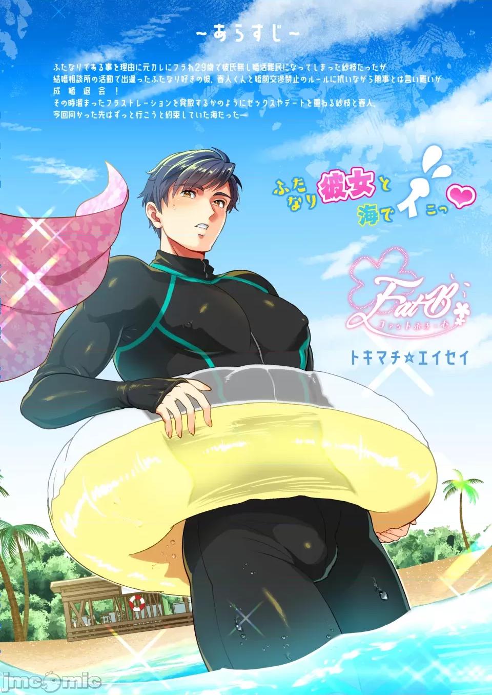 ふたなり彼女と海でイこっ♡ [ファットぶるーむ (トキマチ☆エイセイ)] ふたなり彼女と海でイこっ♡ [中國翻譯] [DL版] 第52页
