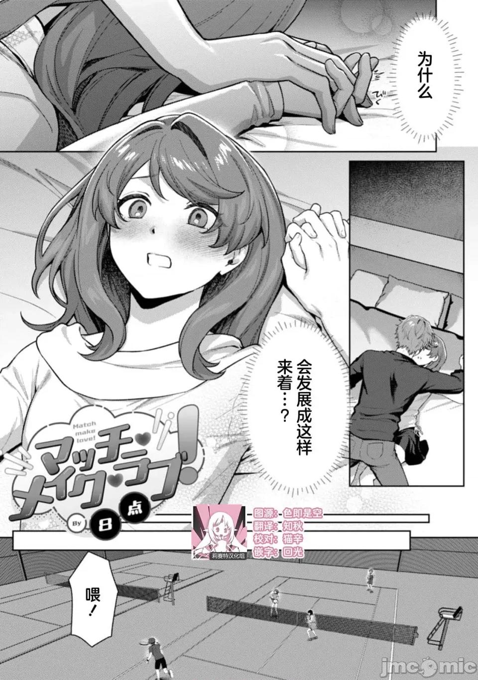 マッチ・メイク・ラブ！ [莉賽特漢化組] [８點] マッチ・メイク・ラブ！（COMICロティス Vol.4【R版】） 第1页
