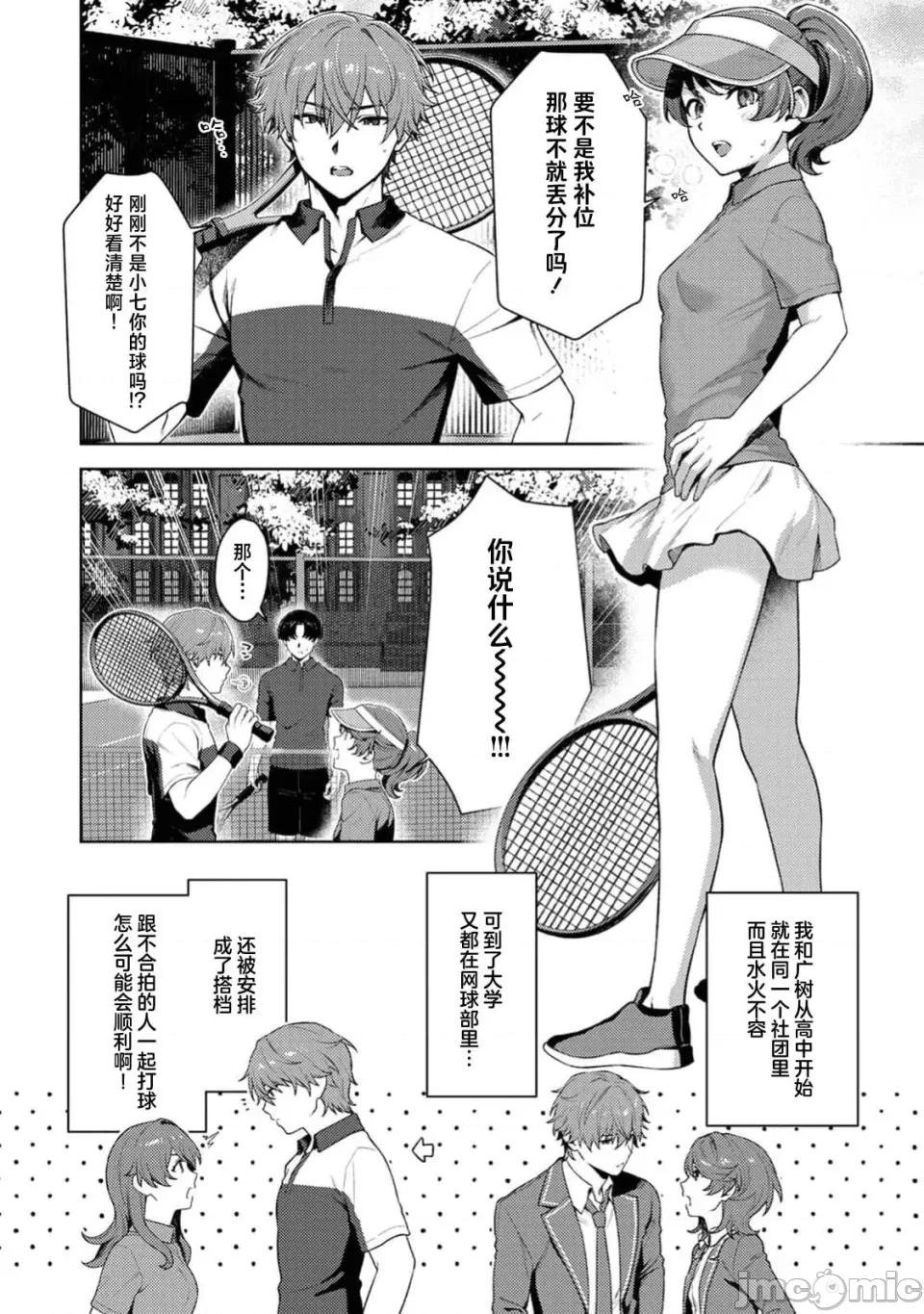 マッチ・メイク・ラブ！ [莉賽特漢化組] [８點] マッチ・メイク・ラブ！（COMICロティス Vol.4【R版】） 第2页