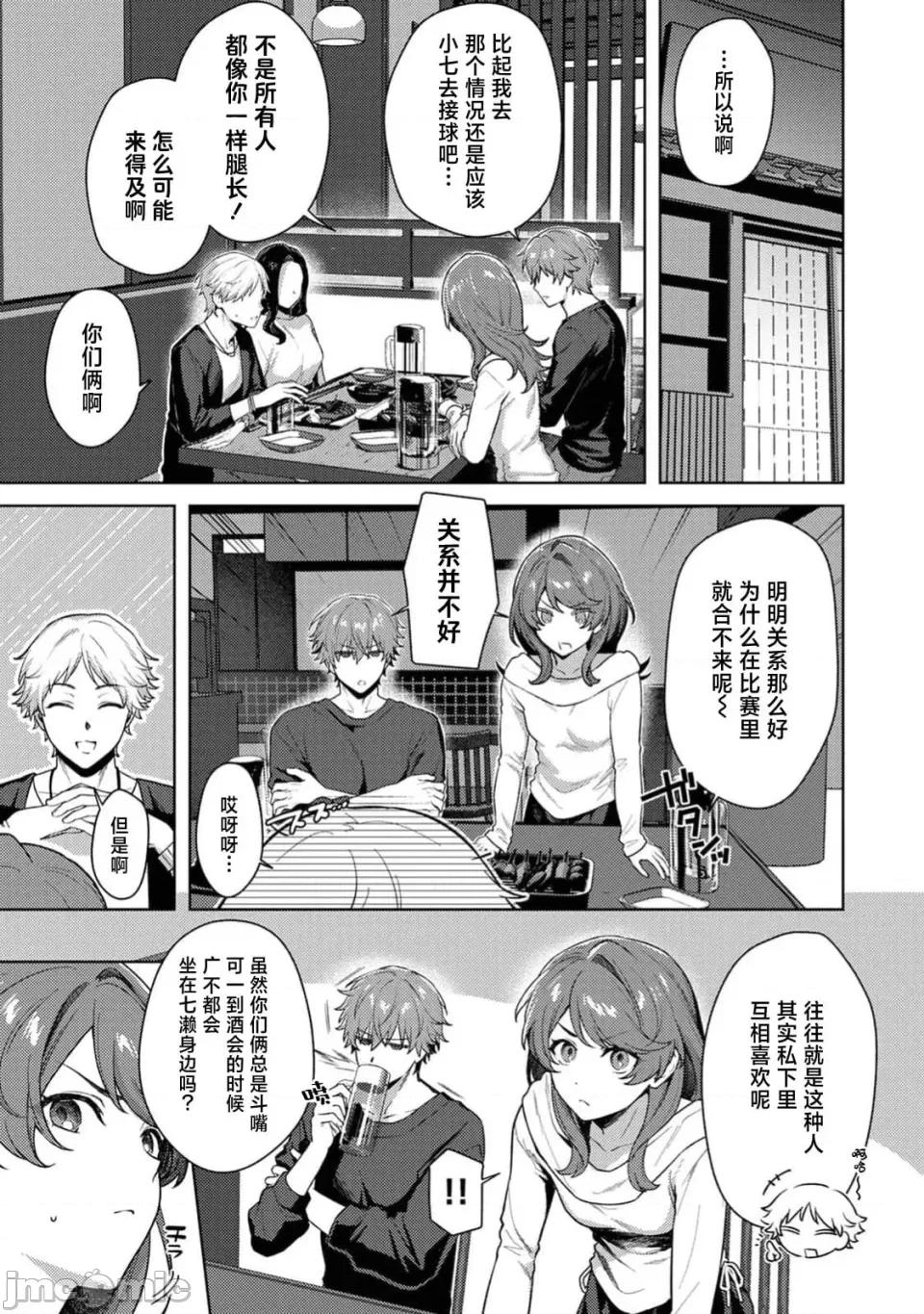 マッチ・メイク・ラブ！ [莉賽特漢化組] [８點] マッチ・メイク・ラブ！（COMICロティス Vol.4【R版】） 第3页
