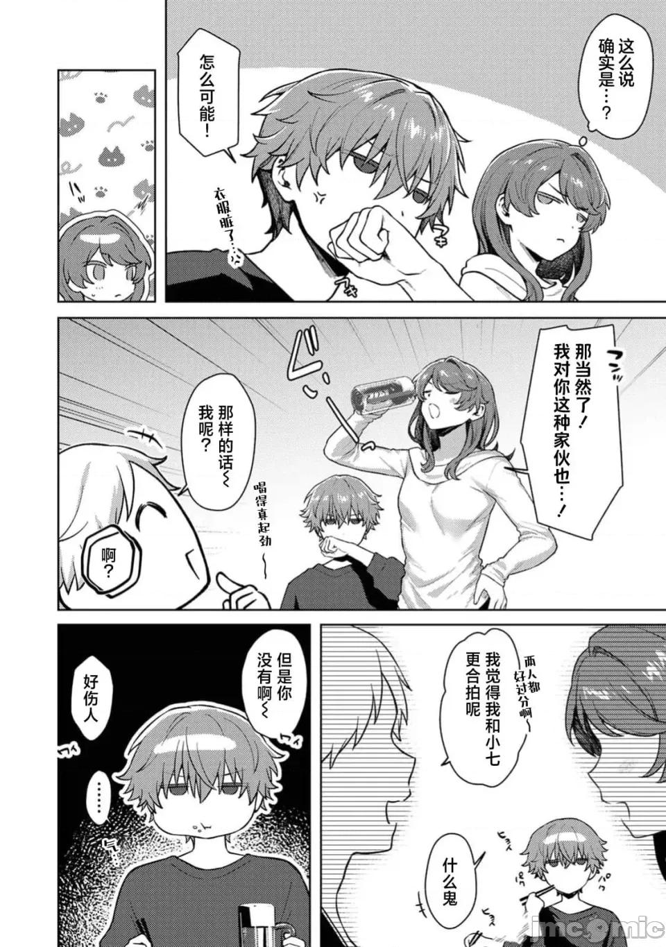 マッチ・メイク・ラブ！ [莉賽特漢化組] [８點] マッチ・メイク・ラブ！（COMICロティス Vol.4【R版】） 第4页