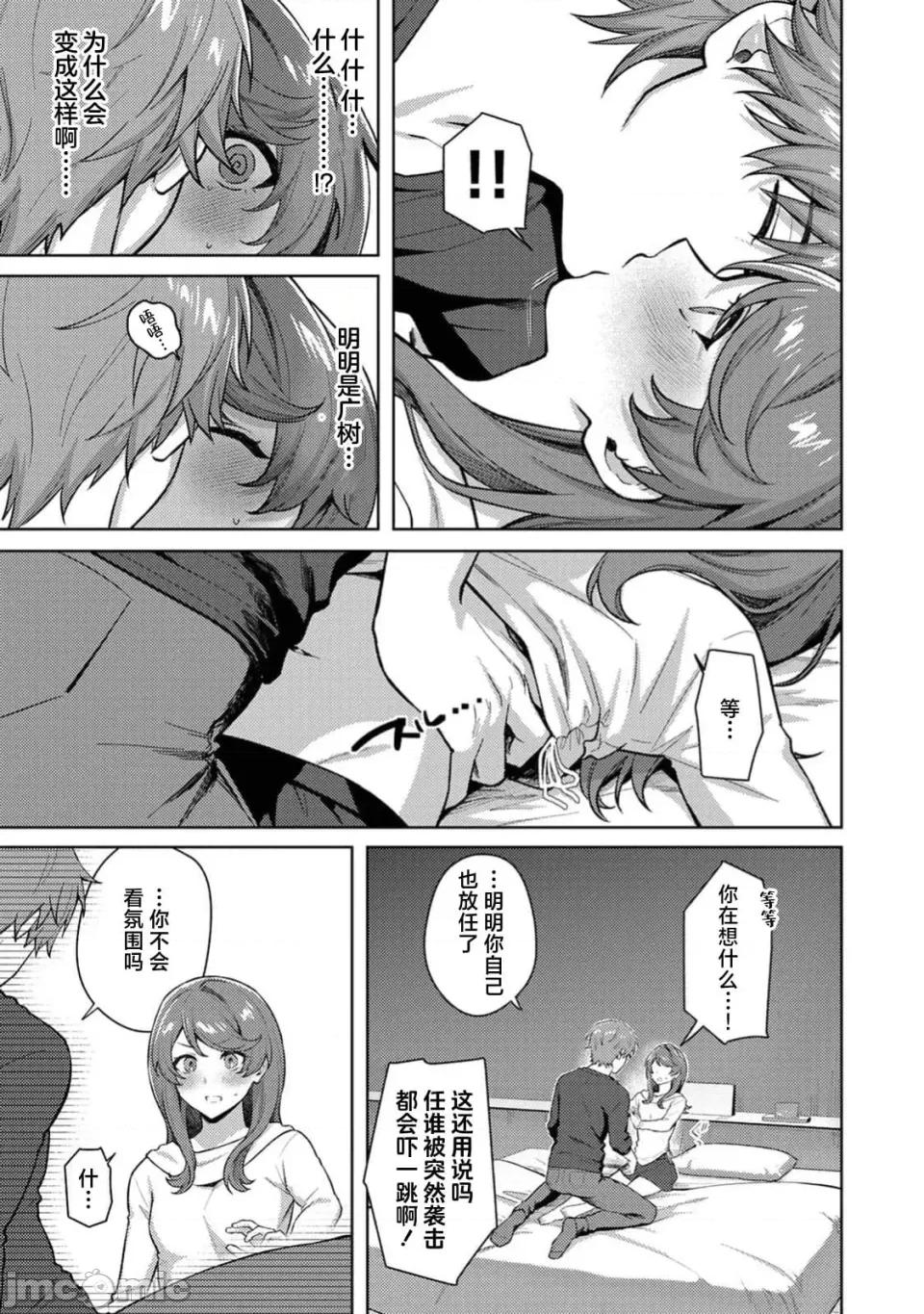 マッチ・メイク・ラブ！ [莉賽特漢化組] [８點] マッチ・メイク・ラブ！（COMICロティス Vol.4【R版】） 第11页