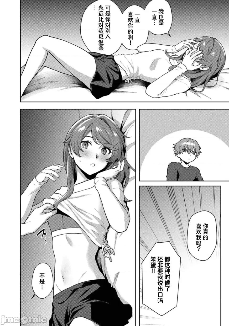 マッチ・メイク・ラブ！ [莉賽特漢化組] [８點] マッチ・メイク・ラブ！（COMICロティス Vol.4【R版】） 第14页
