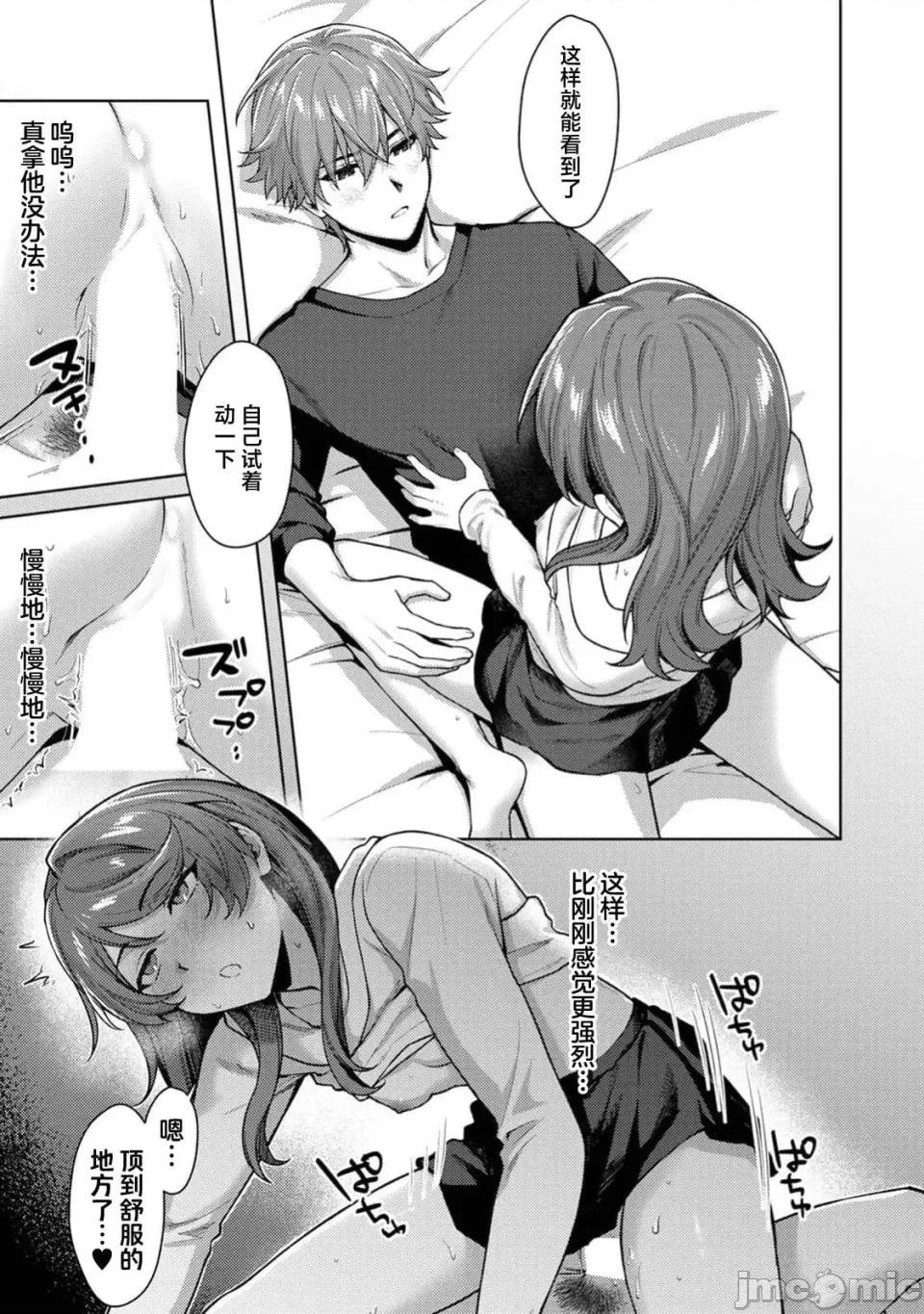 マッチ・メイク・ラブ！ [莉賽特漢化組] [８點] マッチ・メイク・ラブ！（COMICロティス Vol.4【R版】） 第21页