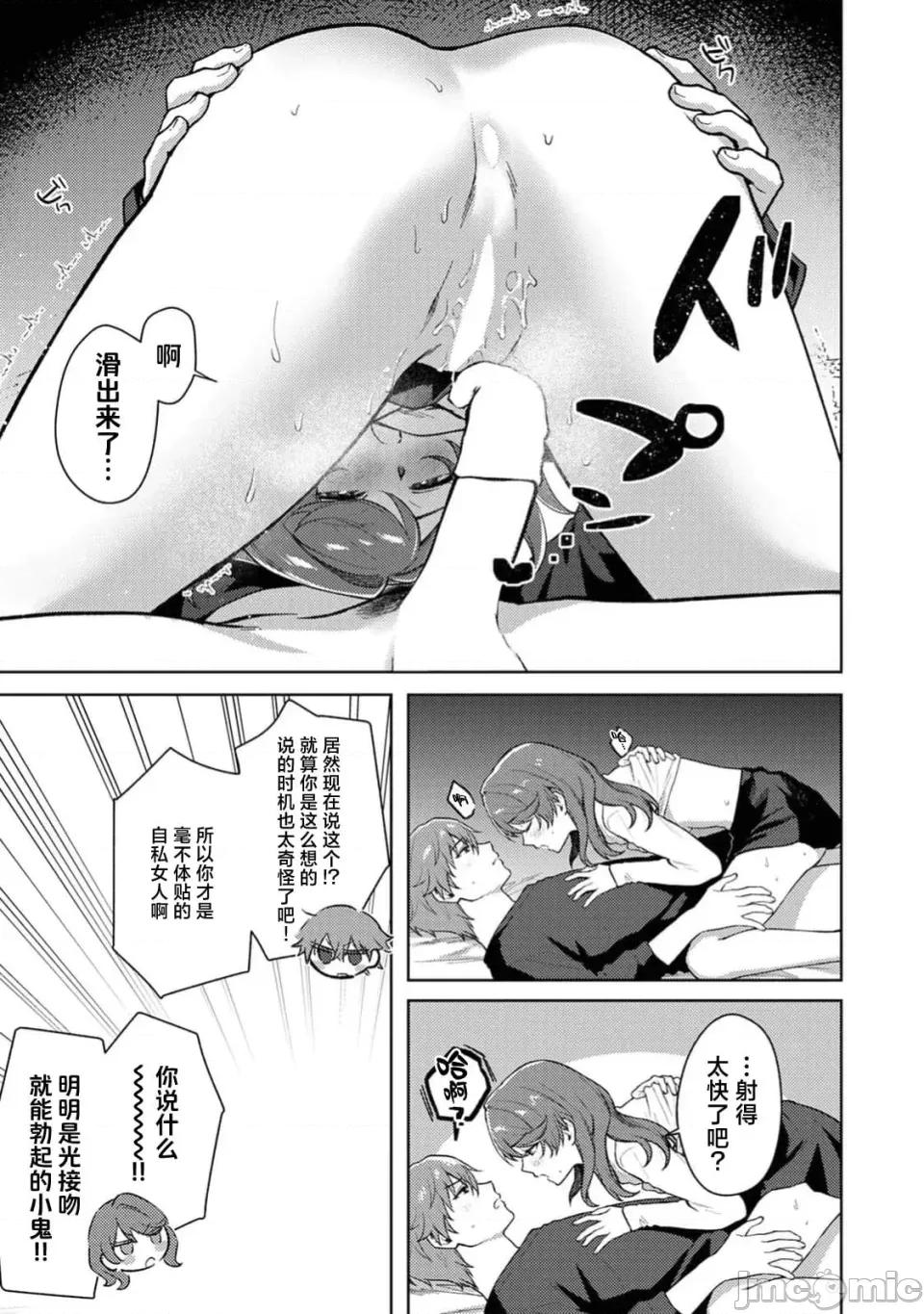 マッチ・メイク・ラブ！ [莉賽特漢化組] [８點] マッチ・メイク・ラブ！（COMICロティス Vol.4【R版】） 第23页