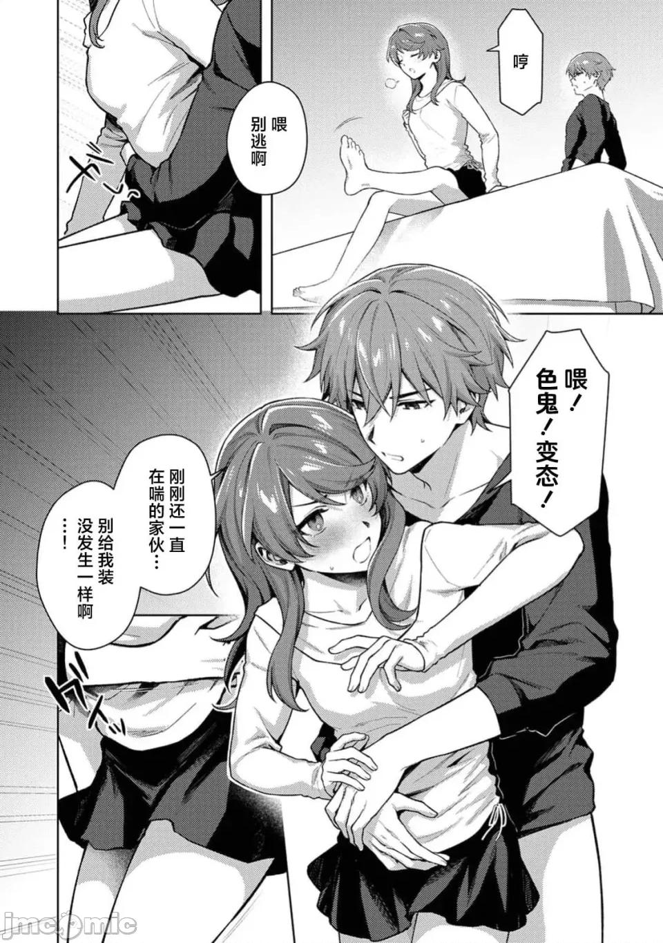 マッチ・メイク・ラブ！ [莉賽特漢化組] [８點] マッチ・メイク・ラブ！（COMICロティス Vol.4【R版】） 第24页