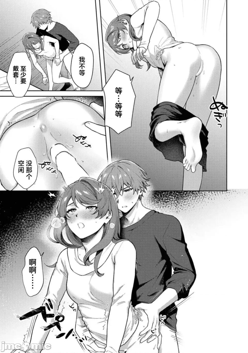 マッチ・メイク・ラブ！ [莉賽特漢化組] [８點] マッチ・メイク・ラブ！（COMICロティス Vol.4【R版】） 第25页
