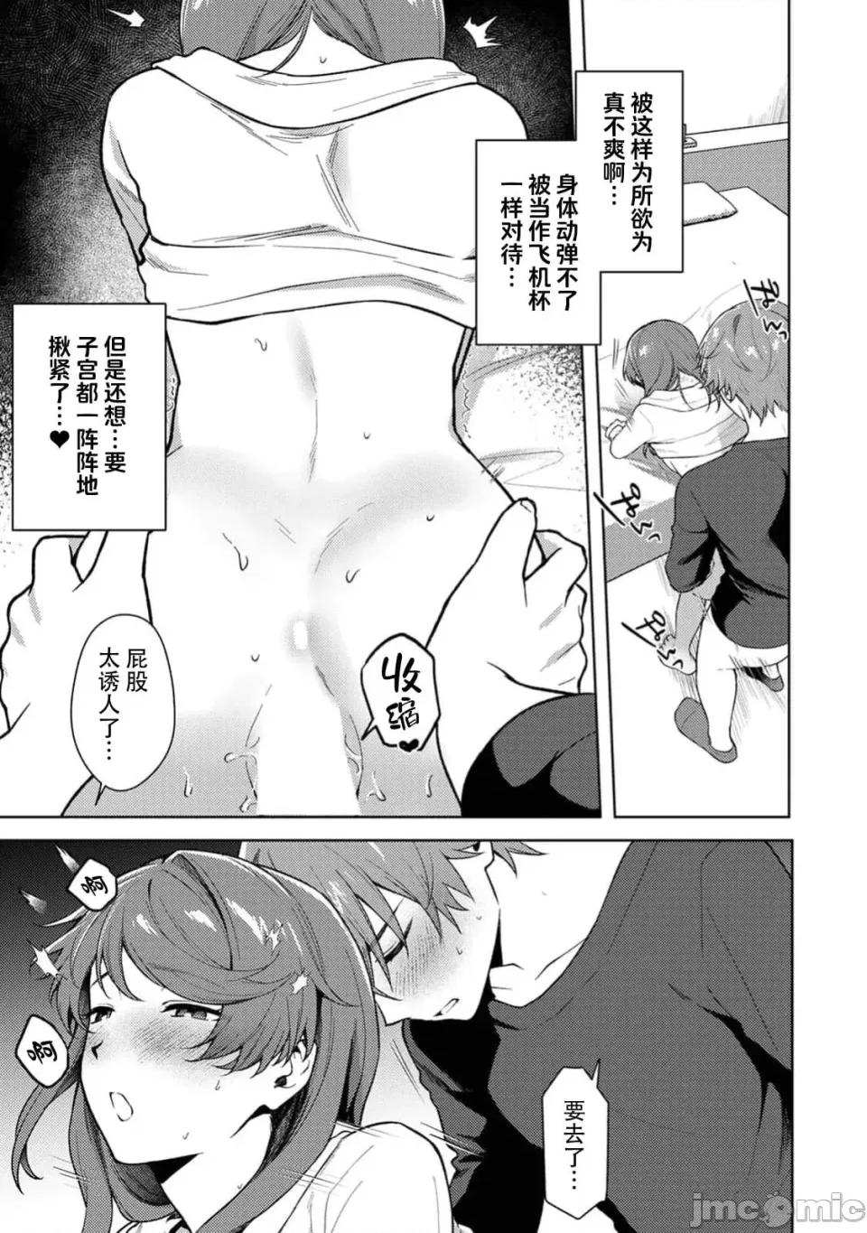 マッチ・メイク・ラブ！ [莉賽特漢化組] [８點] マッチ・メイク・ラブ！（COMICロティス Vol.4【R版】） 第27页