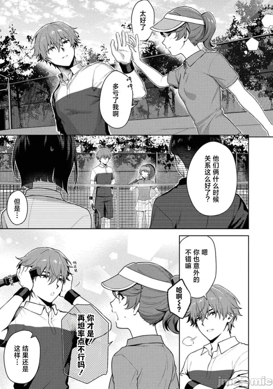 マッチ・メイク・ラブ！ [莉賽特漢化組] [８點] マッチ・メイク・ラブ！（COMICロティス Vol.4【R版】） 第33页