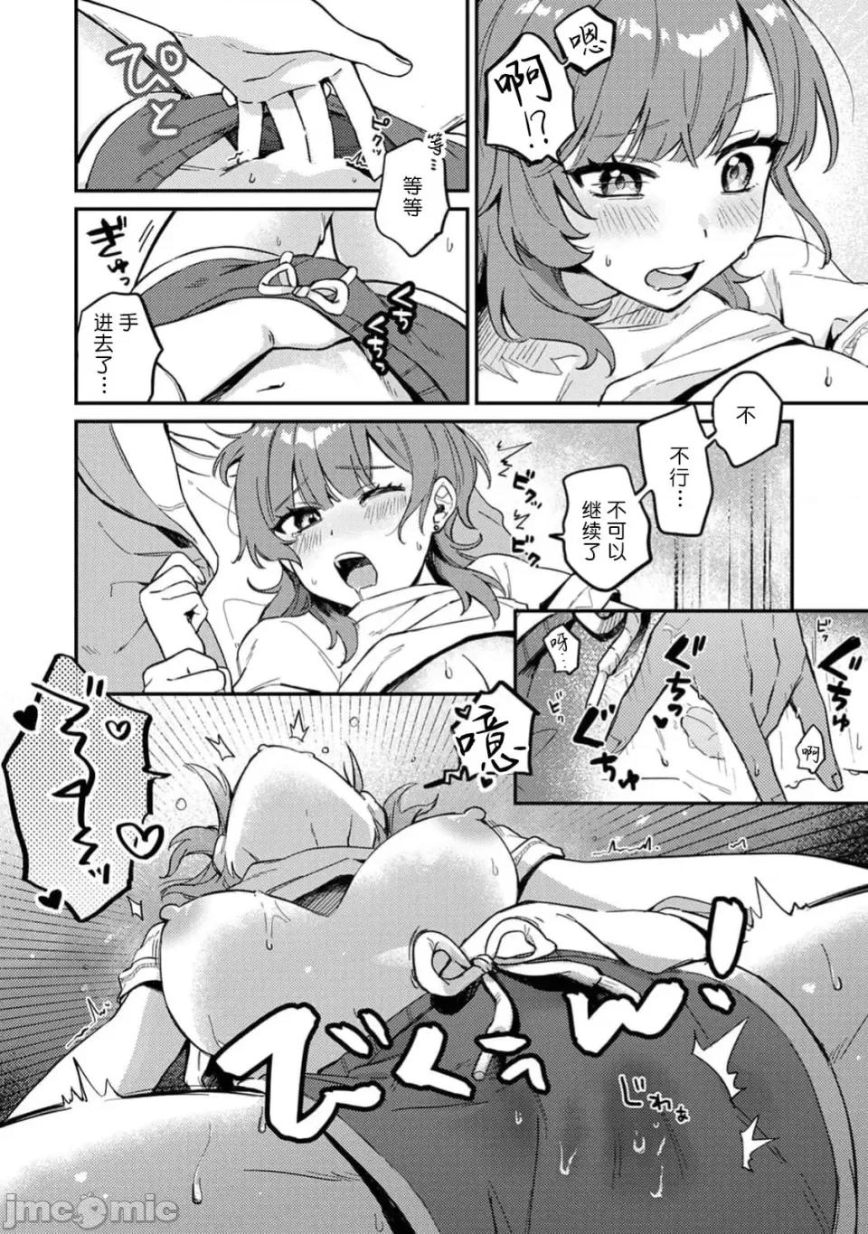 勝ったらご褒美！？ [莉賽特漢化組] [ねこチゲ] 勝ったらご褒美！？（COMICロティス Vol.4【R版】） 第10页