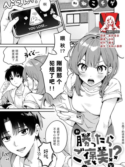 勝ったらご褒美！？