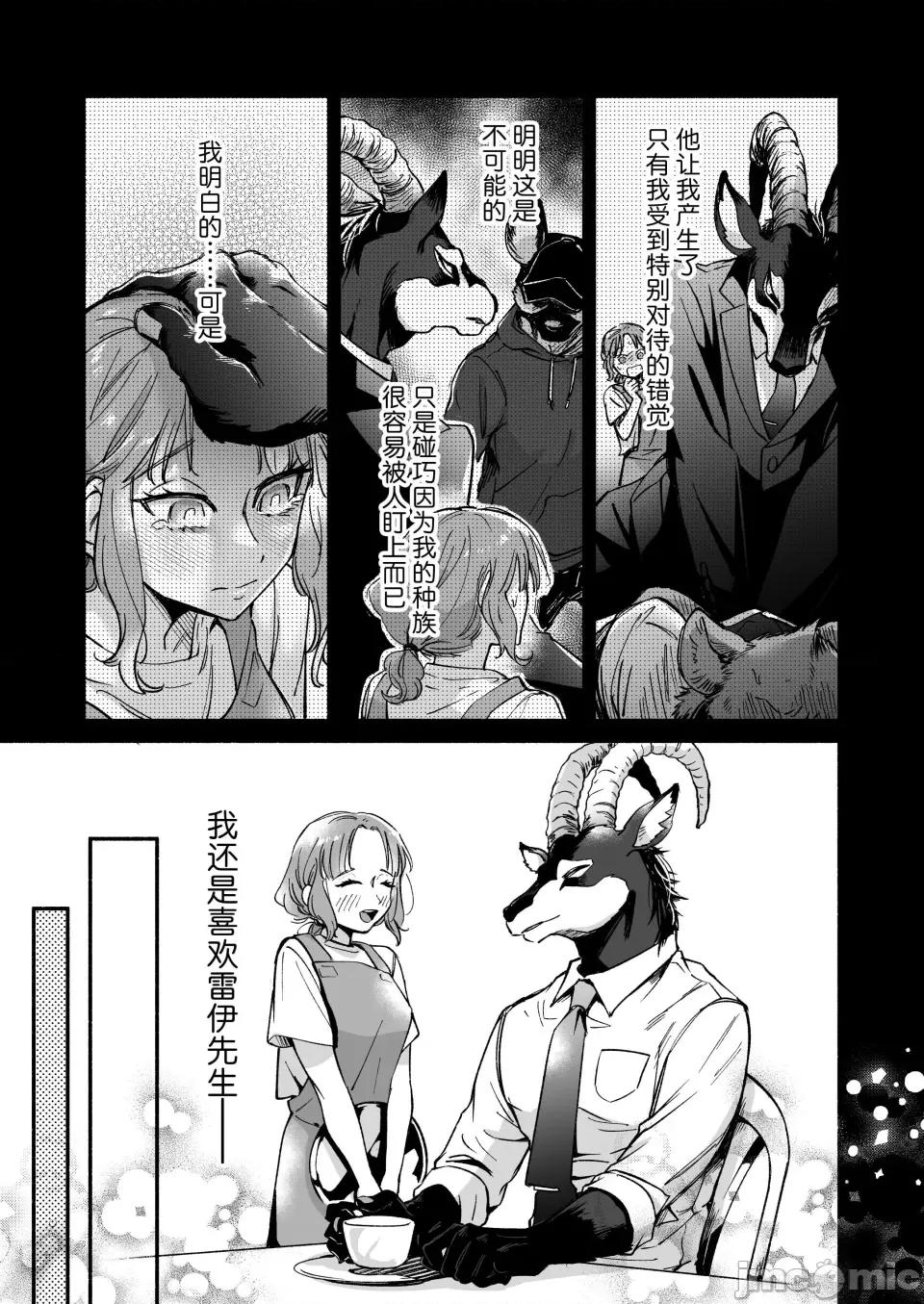 守護我的雷伊先生是最危險的執著獸 守護我的雷伊先生是最危險的執著獸 [莉賽特漢化組] [ハラヘリモンスター (宇宙野ユニコ)] 私を護ってくれるレイさんはいちばん危險な執著獸 第10页