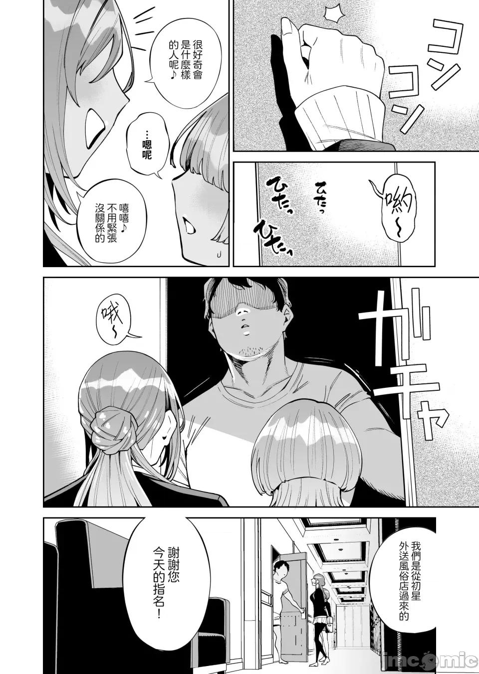 初星外送 初星外送風俗 [Amerins漢化] [hamata21 (みしべハマタ)] 初☆デリヘル (學園アイドルマスター) [DL版] 第4页