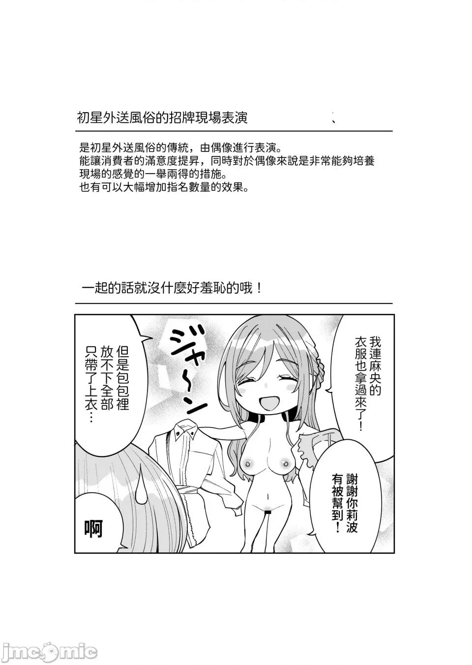 初星外送 初星外送風俗 [Amerins漢化] [hamata21 (みしべハマタ)] 初☆デリヘル (學園アイドルマスター) [DL版] 第41页