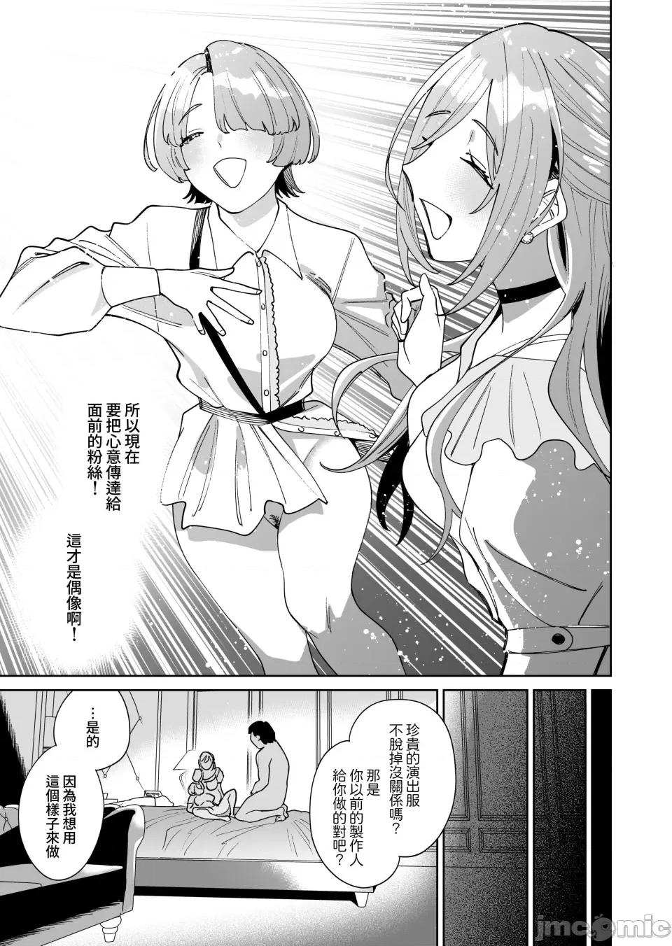 初星外送 初星外送風俗 [Amerins漢化] [hamata21 (みしべハマタ)] 初☆デリヘル (學園アイドルマスター) [DL版] 第45页