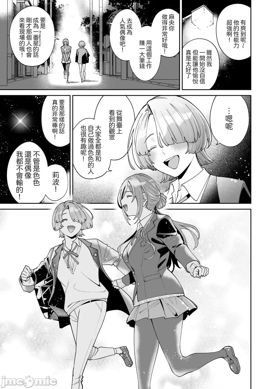 初星外送 初星外送風俗 [Amerins漢化] [hamata21 (みしべハマタ)] 初☆デリヘル (學園アイドルマスター) [DL版] 第75页