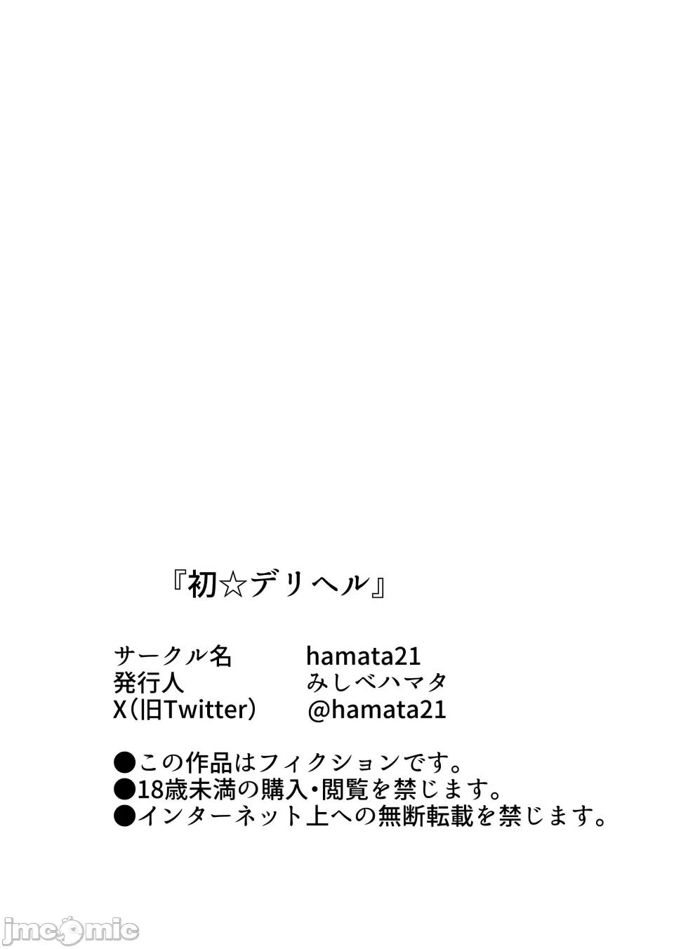 初星外送 初星外送風俗 [Amerins漢化] [hamata21 (みしべハマタ)] 初☆デリヘル (學園アイドルマスター) [DL版] 第79页