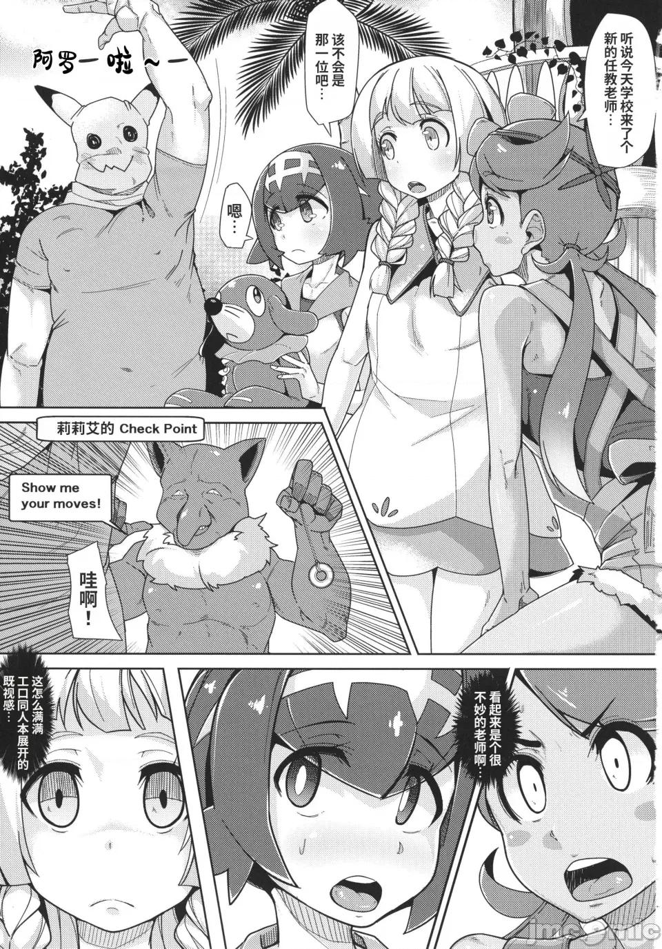 あろトレ! [種付大叔個人漢化] (C91) [X假齒 (mmm)] あろトレ! (ポケットモンスター サン・ムーン) 第3页