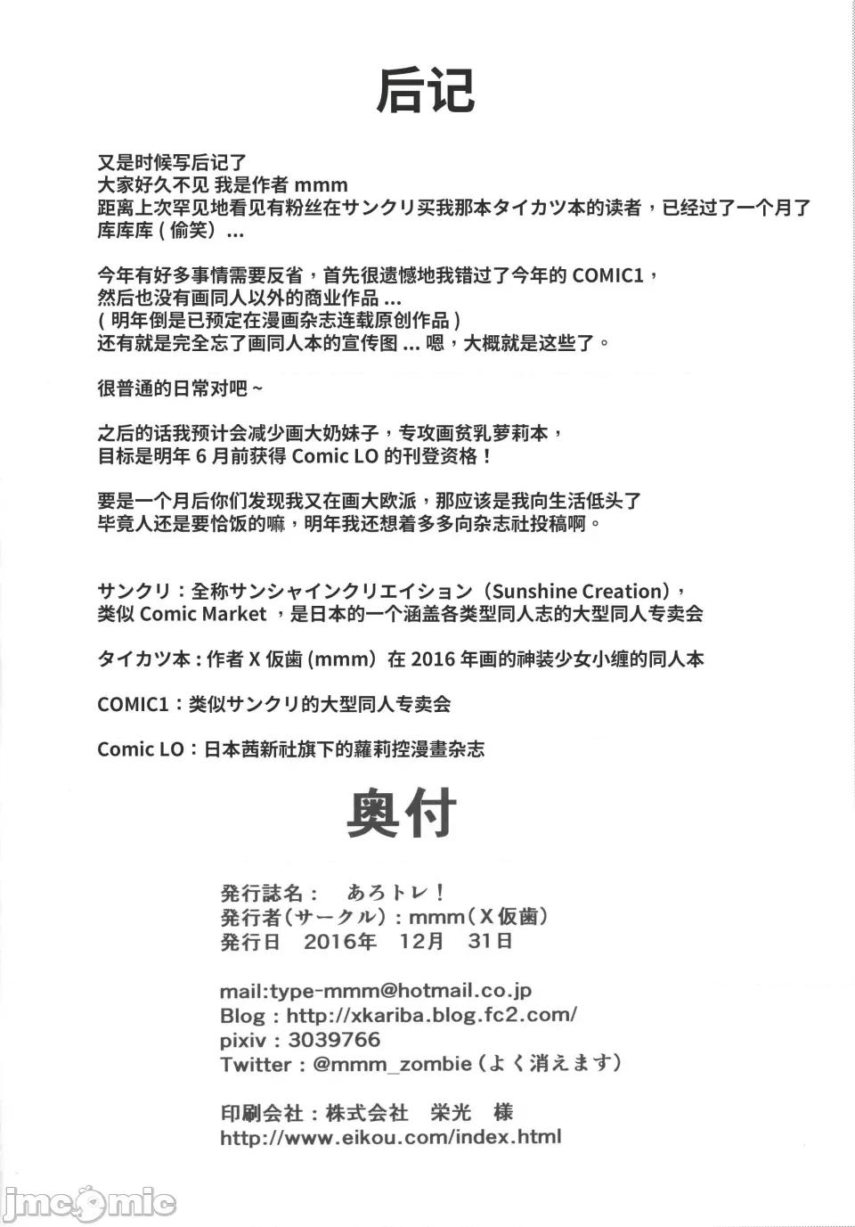 あろトレ! [種付大叔個人漢化] (C91) [X假齒 (mmm)] あろトレ! (ポケットモンスター サン・ムーン) 第22页
