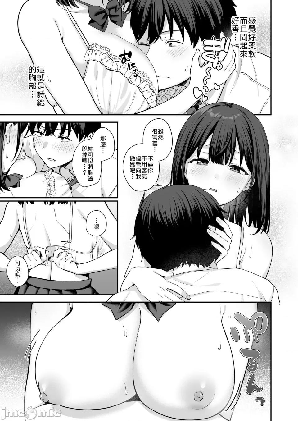 初心な幼馴染に性癖バレして甘やかしされちゃう話 [琵琶樂團 (琵琶麻呂)] 初心な幼馴染に性癖バレして甘やかしエッチされちゃう話 [中譯] 第10页
