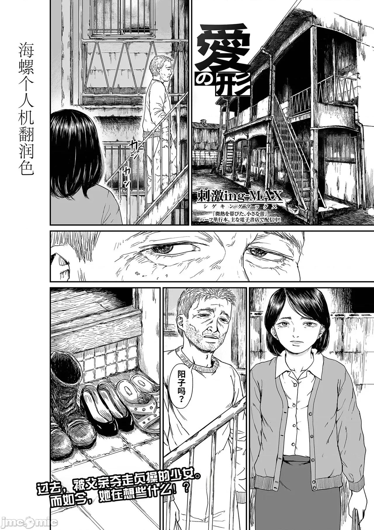 愛の形 [海螺個人機翻潤色] [刺激ing-MAX] 愛の形 (コミック Mate legend Vol.68 2026年4月號) [中國翻譯] [DL版] 第1页