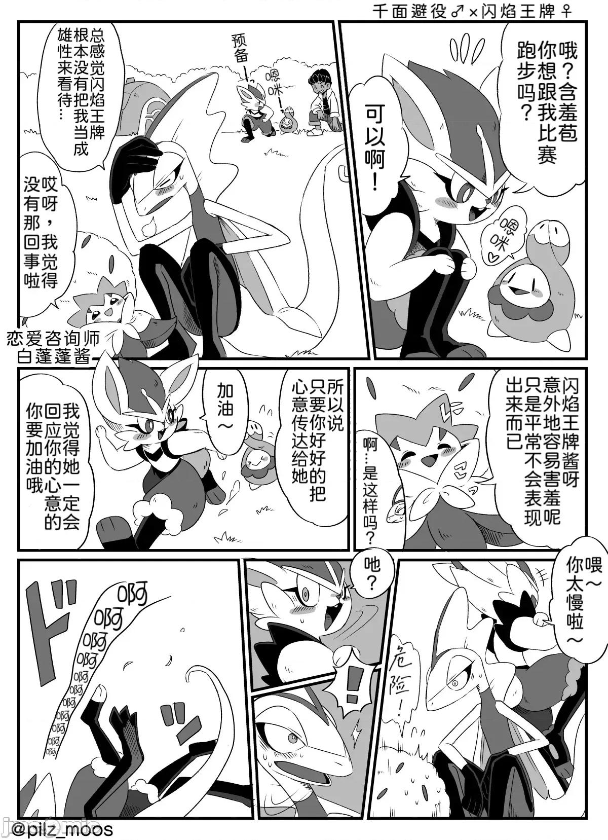 千面避役君與閃焰王牌醬 [Ace的個人漢化] [苔おじさん] 千面避役君與閃焰王牌醬 第2页