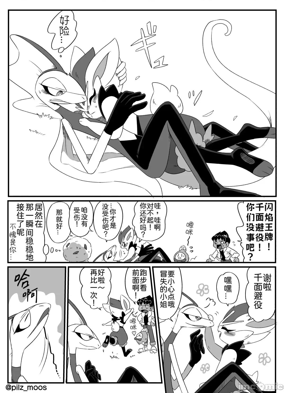 千面避役君與閃焰王牌醬 [Ace的個人漢化] [苔おじさん] 千面避役君與閃焰王牌醬 第3页