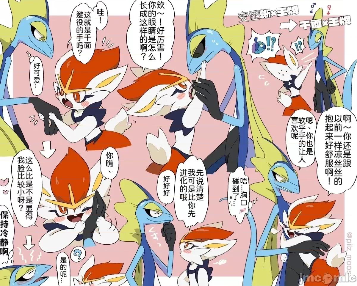 千面避役君與閃焰王牌醬 [Ace的個人漢化] [苔おじさん] 千面避役君與閃焰王牌醬 第5页