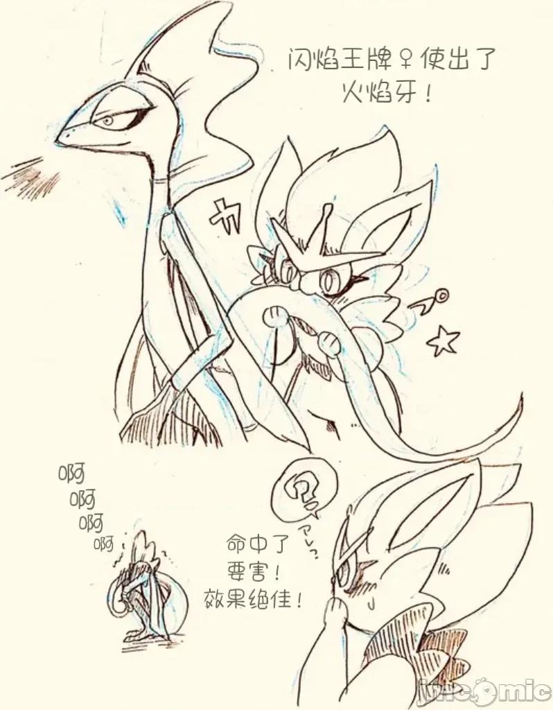 千面避役君與閃焰王牌醬 [Ace的個人漢化] [苔おじさん] 千面避役君與閃焰王牌醬 第7页