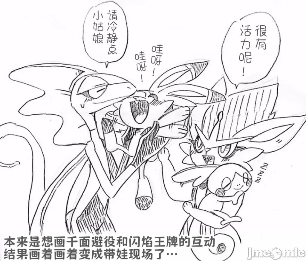 千面避役君與閃焰王牌醬 [Ace的個人漢化] [苔おじさん] 千面避役君與閃焰王牌醬 第9页