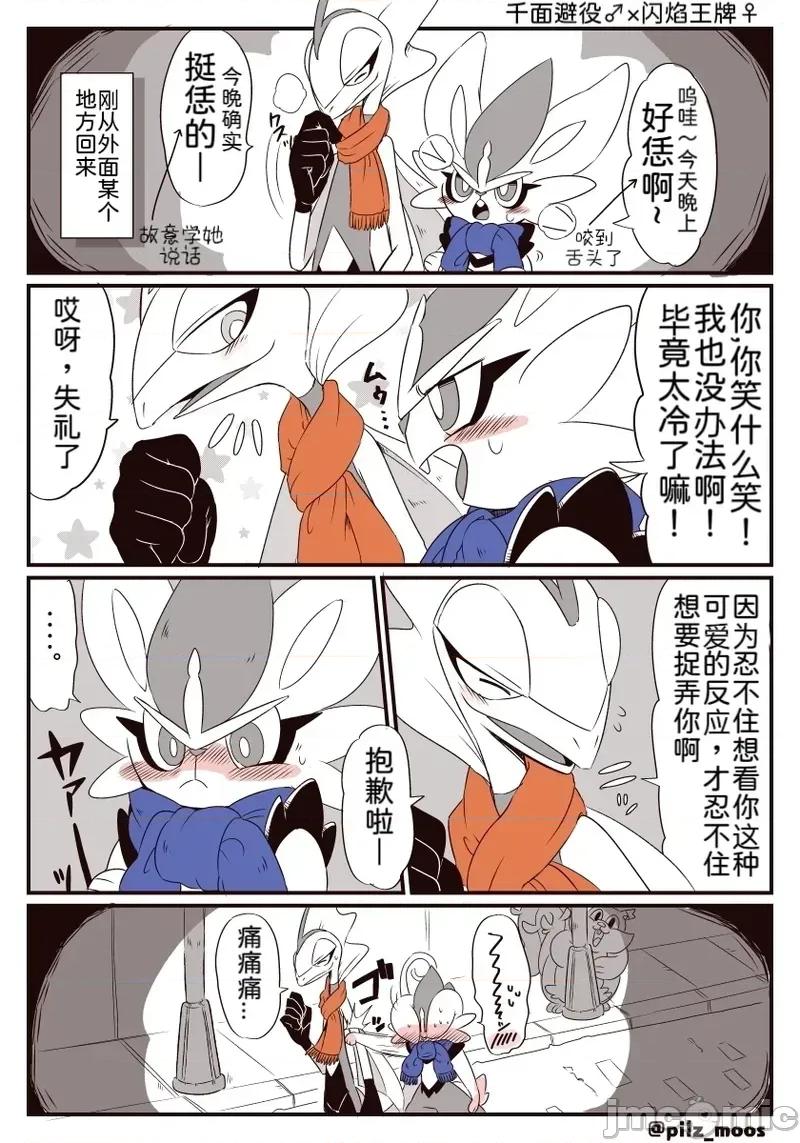 千面避役君與閃焰王牌醬 [Ace的個人漢化] [苔おじさん] 千面避役君與閃焰王牌醬 第11页