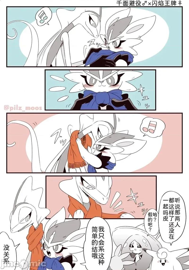 千面避役君與閃焰王牌醬 [Ace的個人漢化] [苔おじさん] 千面避役君與閃焰王牌醬 第12页