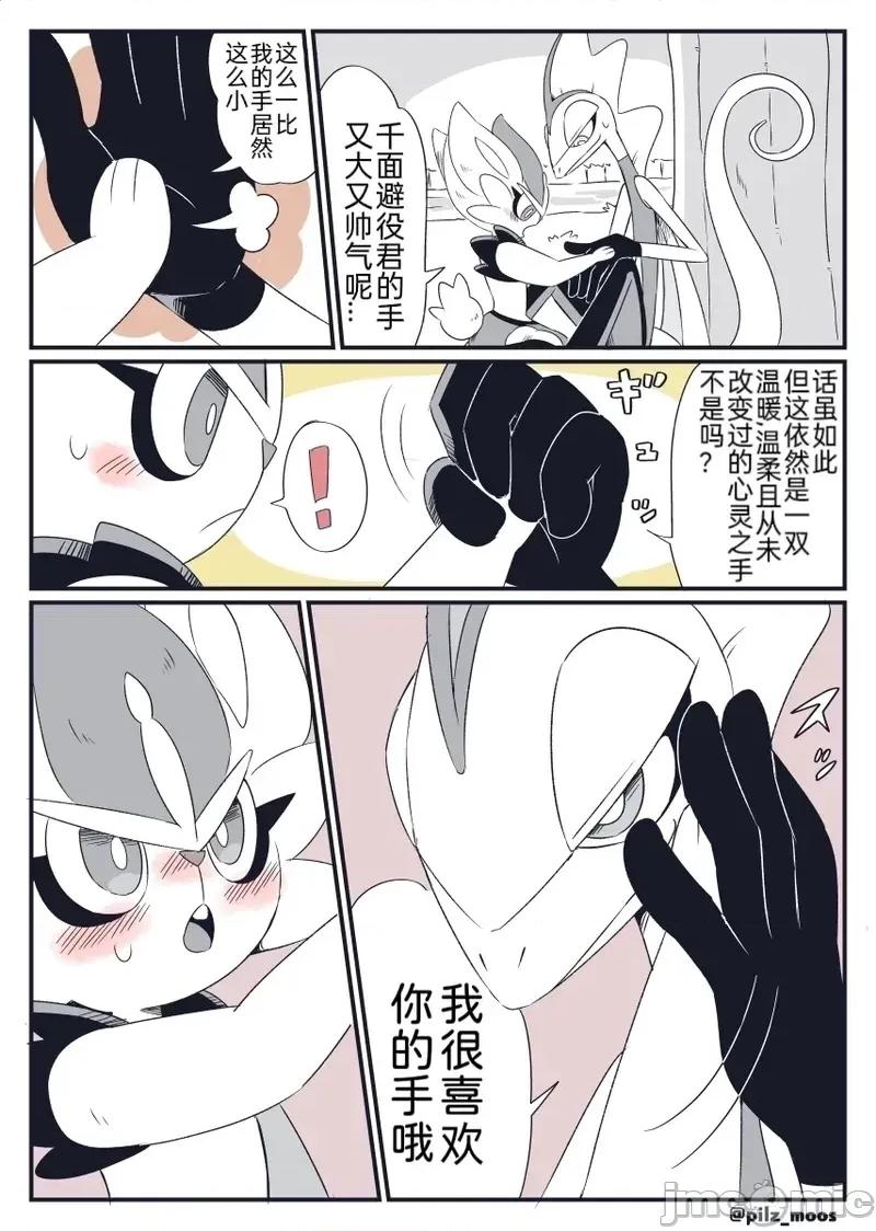 千面避役君與閃焰王牌醬 [Ace的個人漢化] [苔おじさん] 千面避役君與閃焰王牌醬 第13页