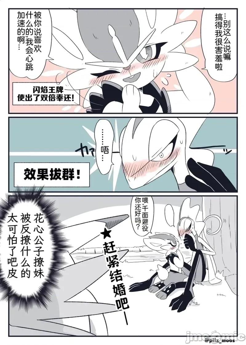 千面避役君與閃焰王牌醬 [Ace的個人漢化] [苔おじさん] 千面避役君與閃焰王牌醬 第14页